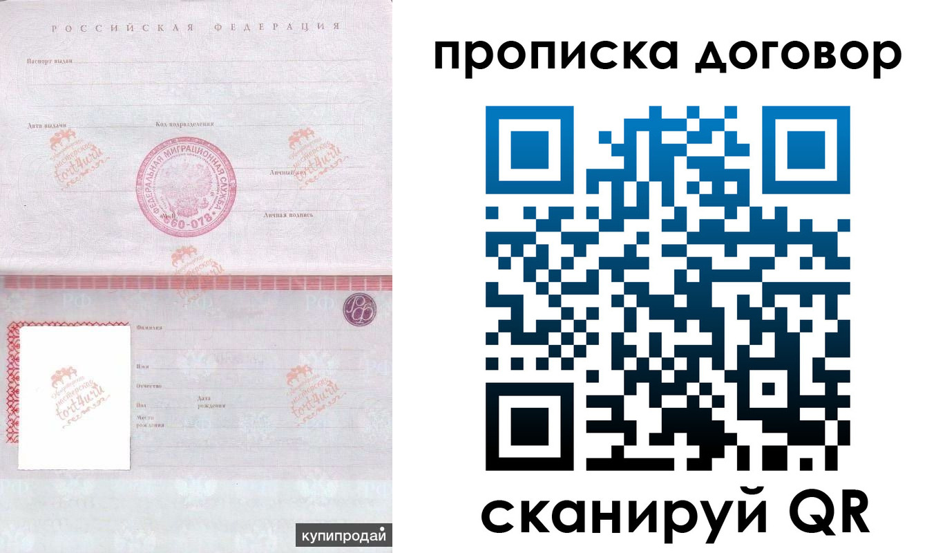 временная регистрация в квартире в Стародубе