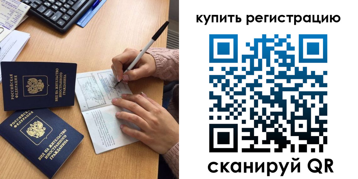 временная регистрация в квартире в Стародубе