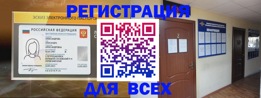 временная регистрация для школы в Стародубе