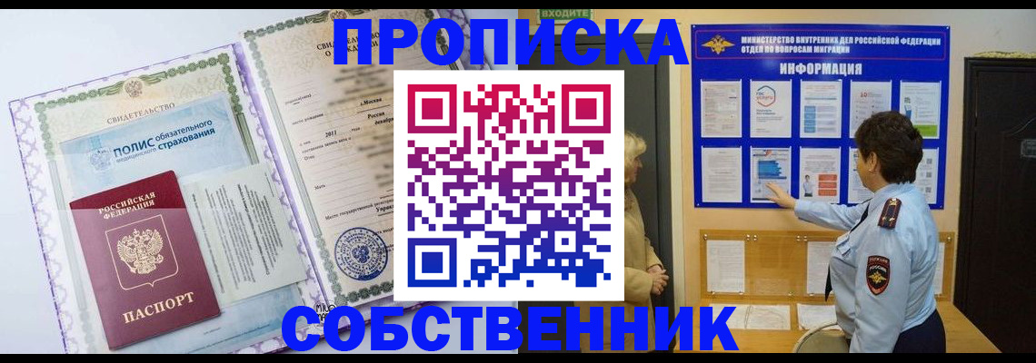 временная регистрация 2025 в Стародубе