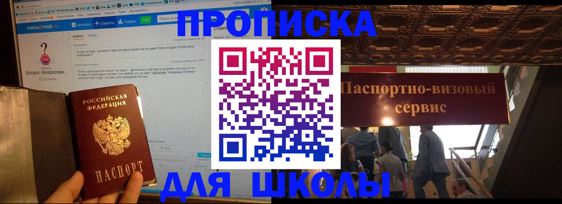 прописка в Стародубе